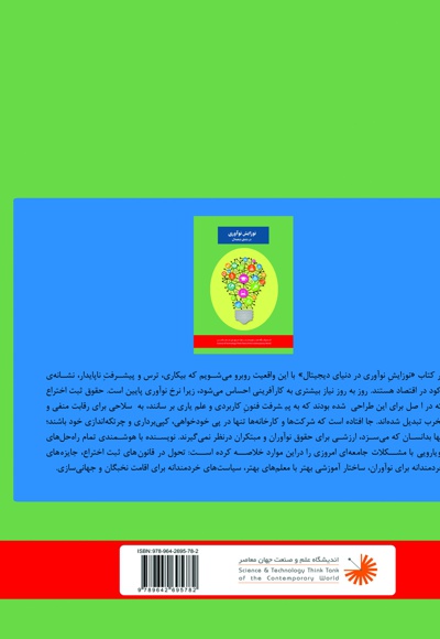 نوزایش نوآوری